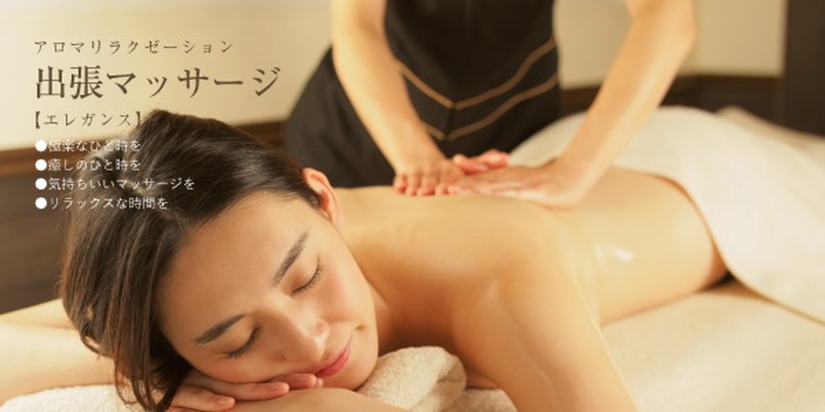 出張マッサージ ELEGANCE(メインバナー)